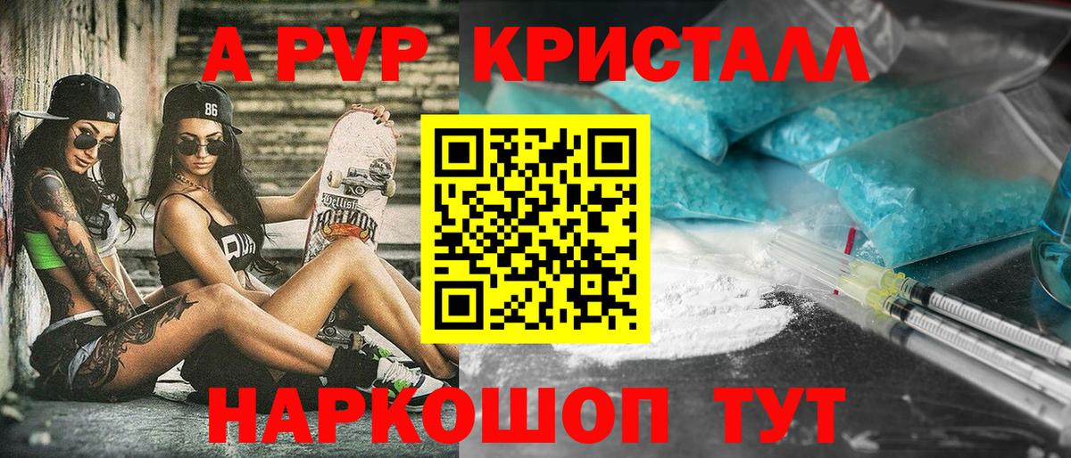 A PVP крисы CK Кисловодск