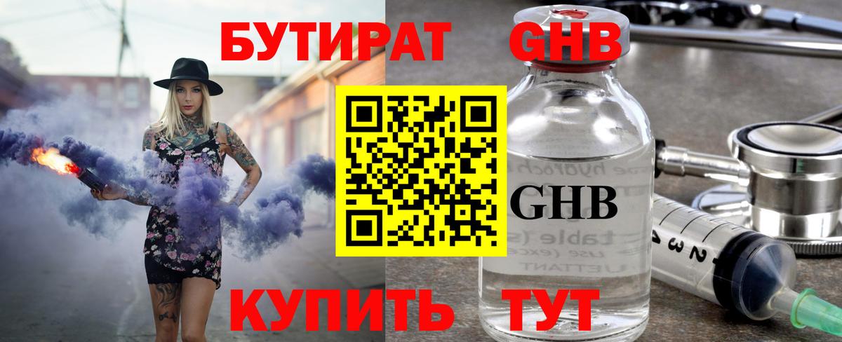 БУТИРАТ 1.4BDO Кисловодск