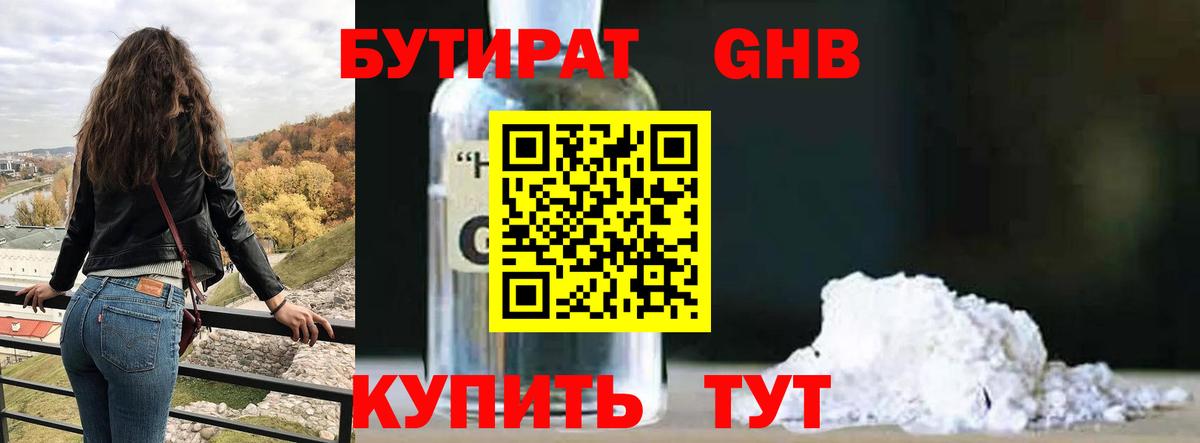 Бутират GHB  Вход с VPN  БУТИРАТ  Кисловодск 