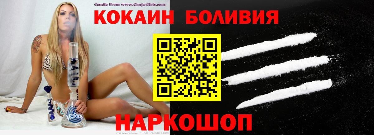 Cocaine Боливия Кисловодск