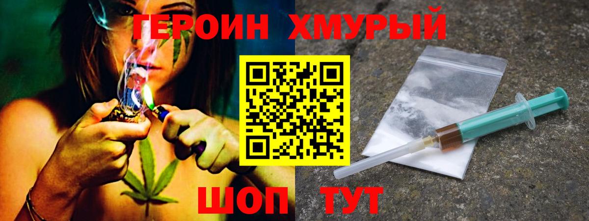 Героин Heroin Кисловодск