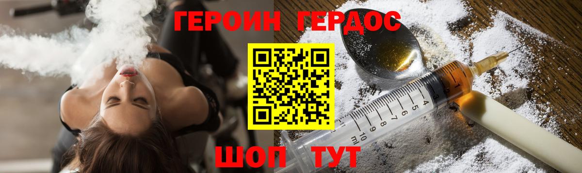 ГЕРОИН белый  Вход с VPN  ГЕРОИН  Кисловодск 