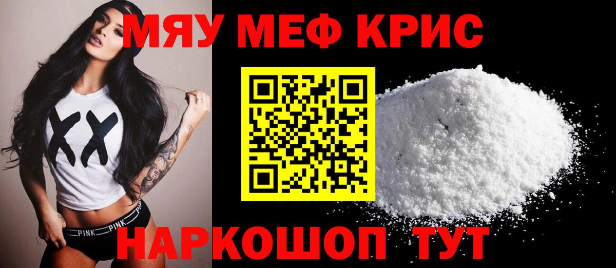Меф мука Кисловодск