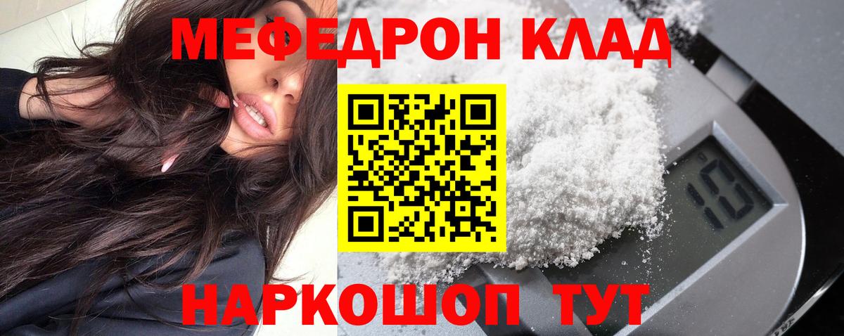 МЯУ-МЯУ  МЕФ кристаллы  Вход с VPN  купить наркотики цена  Кисловодск 