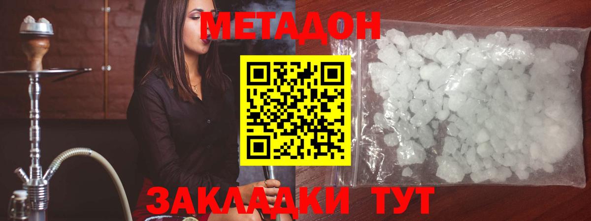 Кисловодск  МЕТАДОН кристалл  Вход с VPN 